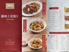 菜单-南雄雄州土菜餐厅(粤北大厦店)