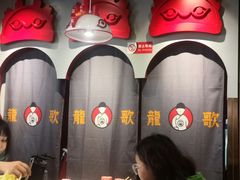 -龍歌自助小火锅(市南金茂湾店)