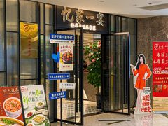 -忆家一宴(大木桥路旗舰店)