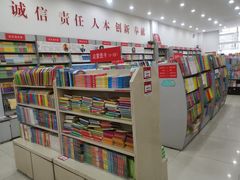 -新华书店(白岩路二巷店)