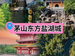 -茅山东方盐湖城景区