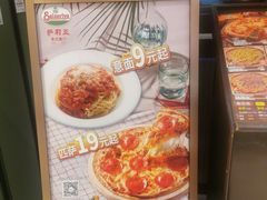 -萨莉亚意式餐厅(杭州西溪龙湖天街店)