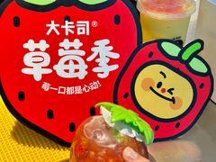 -大卡司DAKASI(连城新天地店)