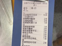 -古彭7只羊·招牌白串·碳锅羊肉旗舰店
