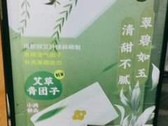 -一口小满手作糯米糍(北山店)
