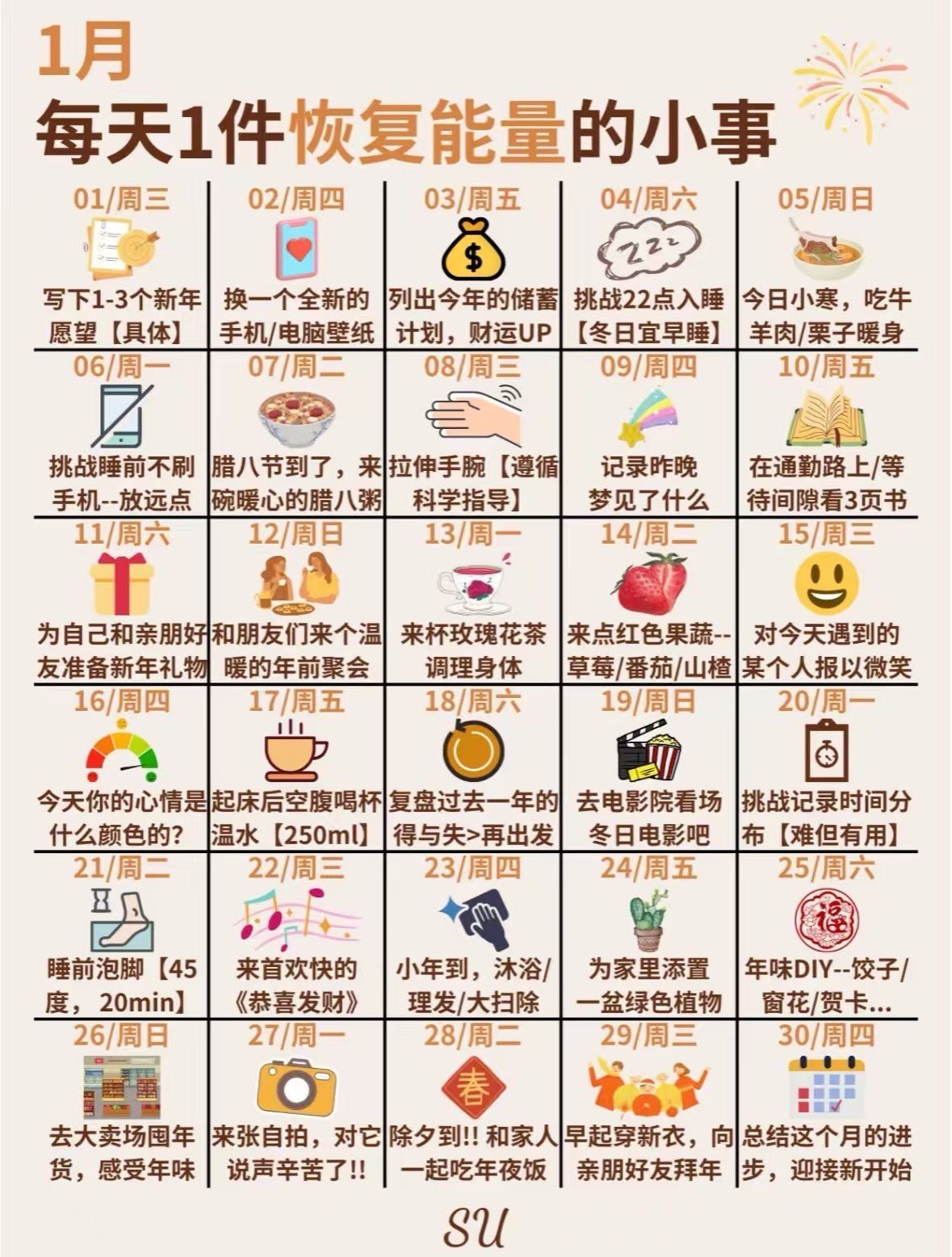 这是一个很棒的计划表