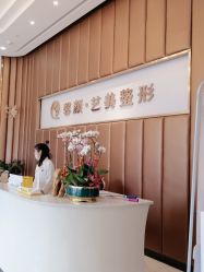 -佛山艺美医疗美容·整形·美肤·塑形