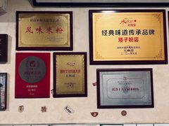 门面-矮子粉店1985·长沙米粉(湘春路店)