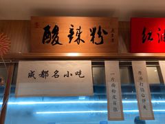 -皇城坝小吃(科华成都王府井购物中心店)