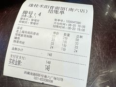 -逸桂禾面馆