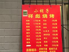 -小胡子祥彪烧烤(北湖总店)