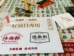 -憶廟街 X 沙角邨(太古城店)