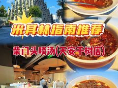 -柴门·头啖汤(天安千树店)