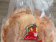 -阿布拉的馕(西北路店)