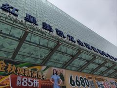 -红星美凯龙(北京北四环店)