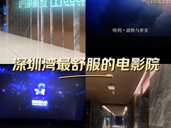 -万象影城(深圳湾万象城旗舰店)