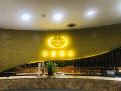 -莎蔓莉莎美容会所