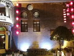 -卫鼎轩·曹公馆(鼓楼店)