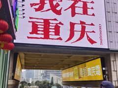 -观音桥步行街