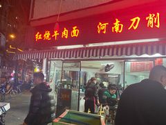 -河南拉面(肇周路店)