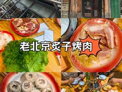 -石记老北京炙子烤肉(松园店)