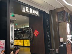 -羲和雅苑•北京烤鸭(陆家嘴中心店)