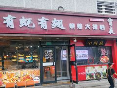 -有蚝有翅烧烤大排档·宵夜(右安门店)