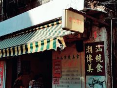 门面-长远七记