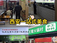 -王菊美食街·王菊面馆(总店)