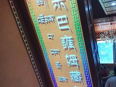 -宗巴雍姆藏餐府