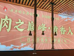 -正宗齐齐哈尔烤肉·齐牛哥鲜切炭火烤肉(杭州总店)