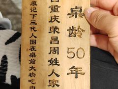 -聂发财重庆江湖菜(解放碑店)