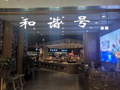 门面-和谐号(全运路万达店)