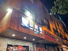 门面-爱蚝屋