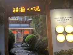 -耕渔小院·湖南鱼鲜(望城店)
