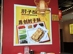 -肘子酥·天津菜·特色捞面(德云社店)