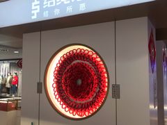 -结绳记(国瑞店)