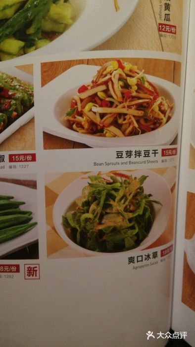 九毛九西北菜(白云万达店)菜单图片