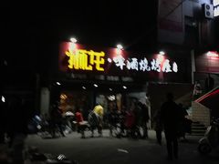 -狮龙啤酒烧烤屋(建二路店)