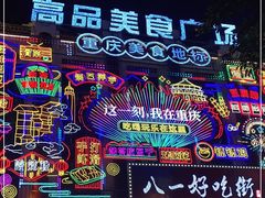 -八一路好吃街(雨田商务大厦店)