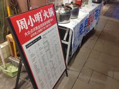 -周小明火锅(黑金冠社区店)