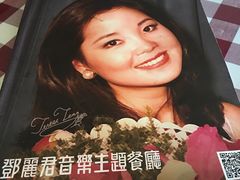 -邓丽君音乐主题餐厅