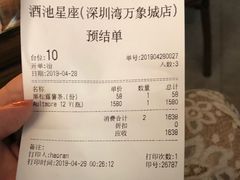 账单-酒池星座(深圳湾后海汇店)