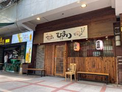 -日葵 大阪烧ひまり(仙霞路店)