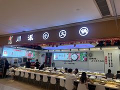 -西火火·川派小火锅(西溪银泰店)