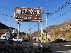 -京北渔家傲