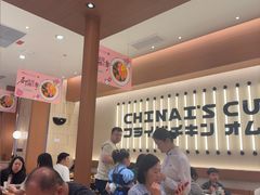 -池奈·咖喱蛋包饭(熙地港店)