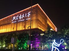 -武汉市民之家
