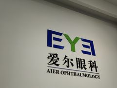 -爱尔眼科|海得视门诊·OK镜·离焦眼镜(东莞分院)