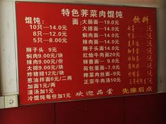 菜单-潘国仙耳光馄饨(黄家阙路店)